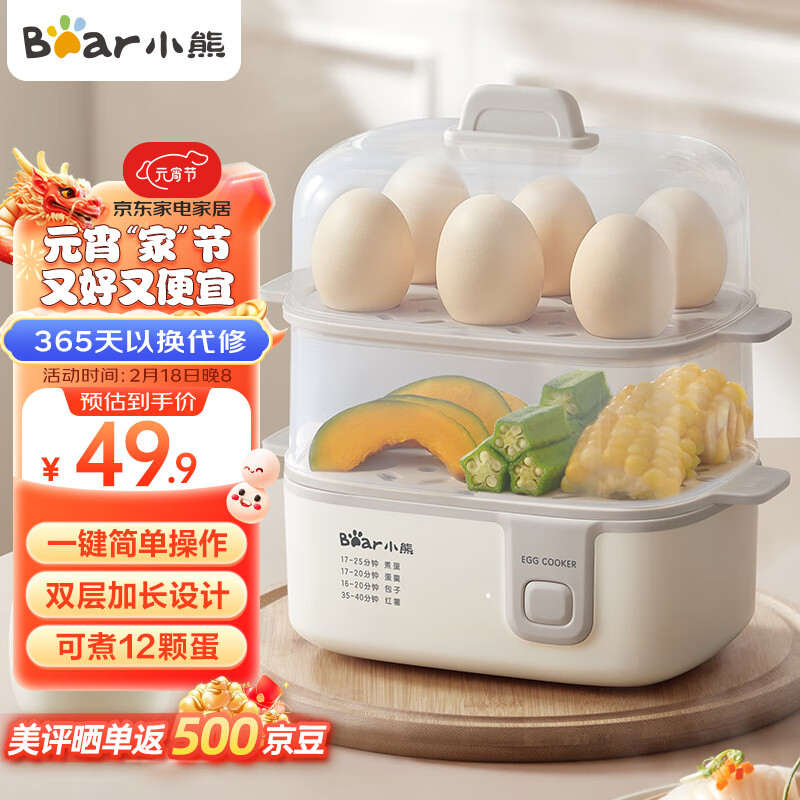 Bear 小熊 煮蛋器 蒸蛋器 单双层家用多功能高温保护早餐鸡蛋羹迷你电蒸锅 ZDQ-D12R3 47.41元
