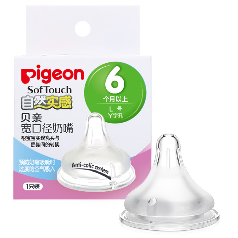 Pigeon 贝亲 宽口径奶嘴 L(6个月以上) 18.9元