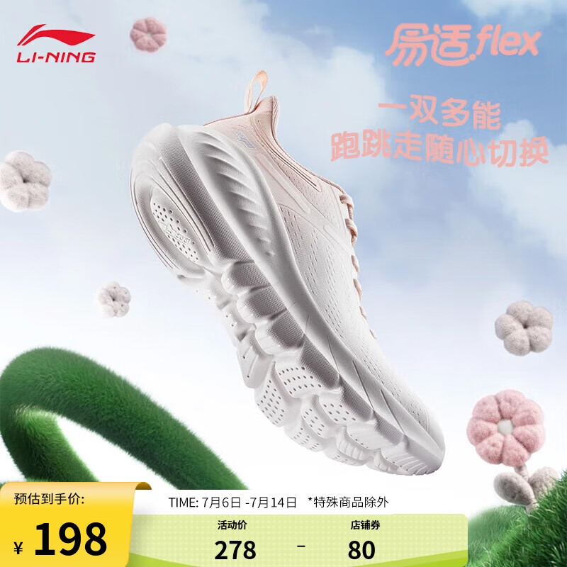 LI-NING 李宁 易适FLEX V2丨跑步鞋女鞋2024春夏透气潮流跳绳慢跑鞋ARSU006 ￥173
