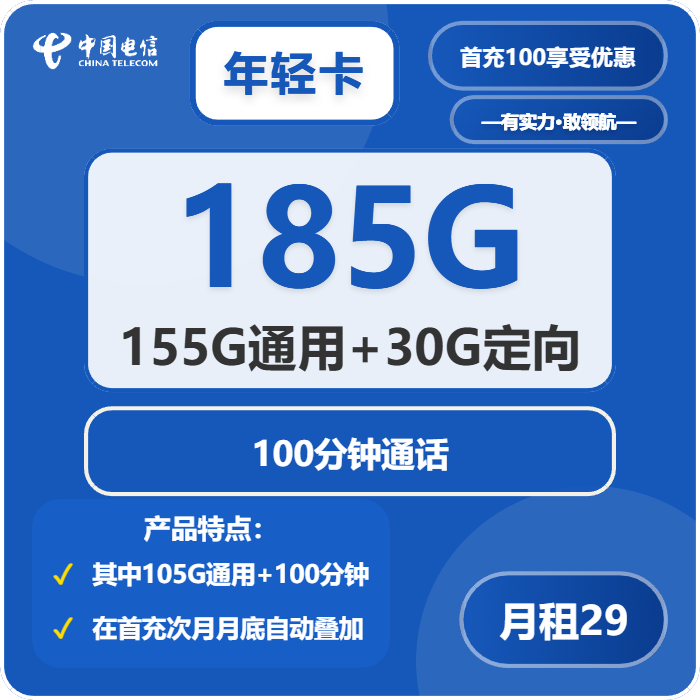 中国电信 电信卡20年185G全国流量100分钟29元/月 激活领50元现金红包 1元
