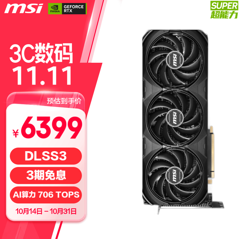 MSI 微星 显卡 优惠商品 6399元