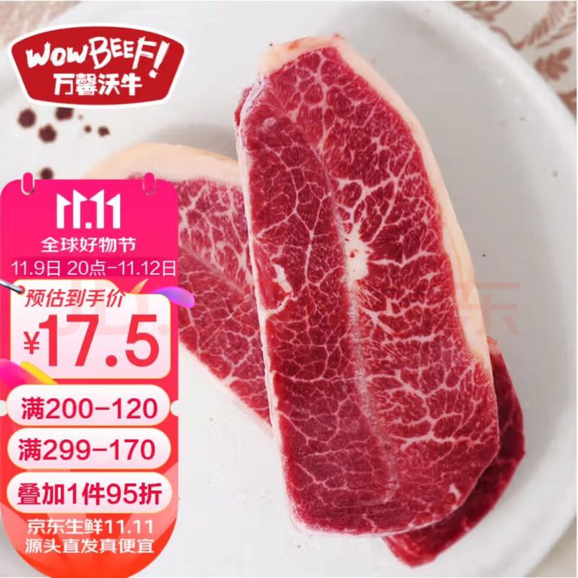 WOWBEEF 万馨沃牛 澳洲进口原切板腱牛排200g 健身轻食烧烤草饲牛肉 21.94元（