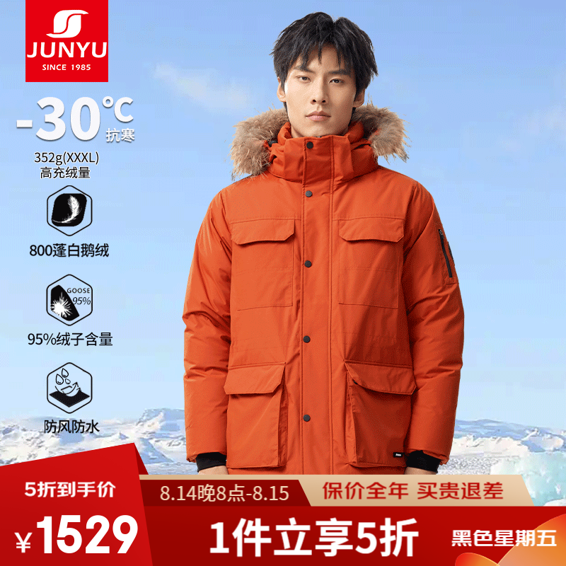 君羽 14号晚八:君羽户外800蓬羽绒服52035 1529元包邮(需用券)