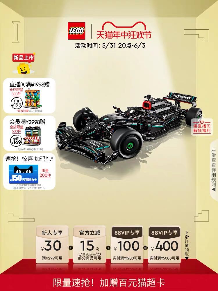 88VIP：LEGO 乐高 官方旗舰店42171机械组梅赛德斯AMG F1赛车积木 1410.2元包邮（