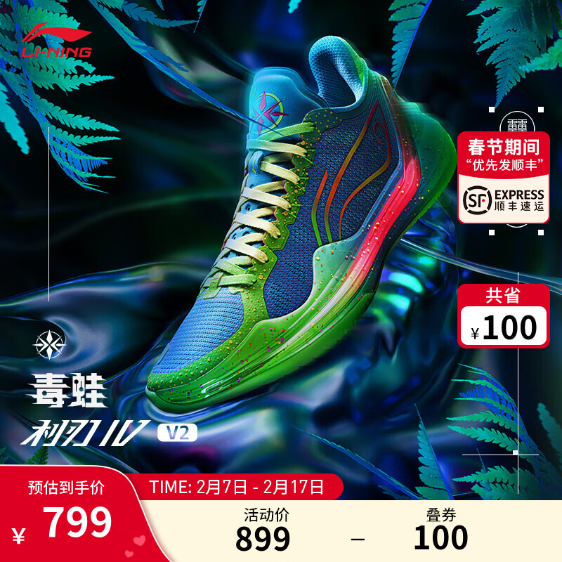 LI-NING 李宁 篮球鞋 优惠商品 799元（需用券）