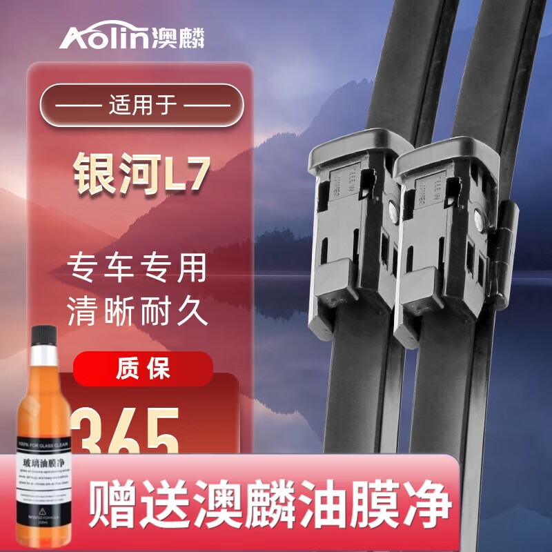 AOLIN 澳麟 适用吉利银河L7雨刮器雨刷器AIR/PLUS/Pro/MAX原厂原装胶条 44.2元