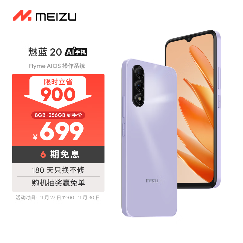 MEIZU 魅族 魅蓝 20 5G手机 8GB+256GB 魅夜紫 ￥695.51