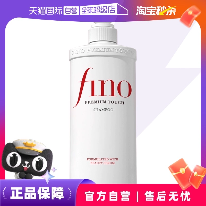 【自营】fino透润美容液洗发露洗发水550ml烫染控油正品烫染修护 ￥37