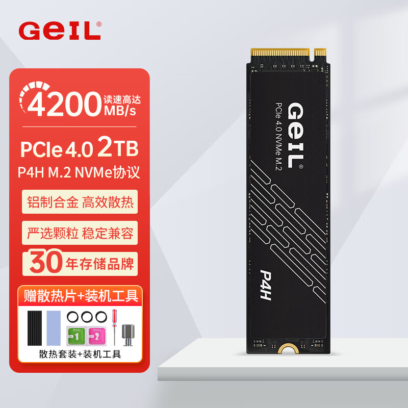 GeIL 金邦 P4H系列 M.2 NVMe 固态硬盘 2TB PCI-E4.0 599元（需用券）