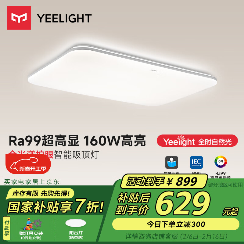 易来 Yeelight led全光谱吸顶灯卧室灯已接入米家APP简约灯具灵犀2.0客厅灯 ￥89