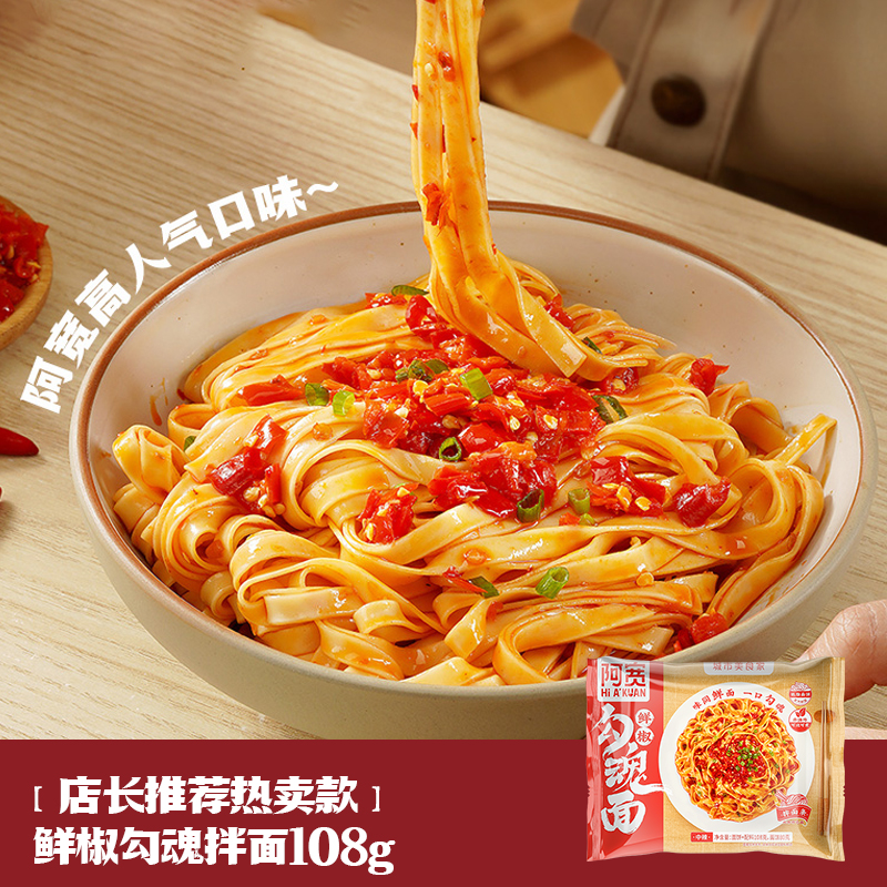 88VIP：阿宽 粉面红油面皮酸辣粉甜水面零食泡面速食米线 5.51元