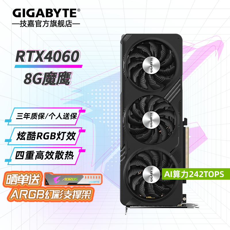 GIGABYTE 技嘉 RTX 4060 GAMING OC 8G 魔鹰 显卡 2339元（需用券）