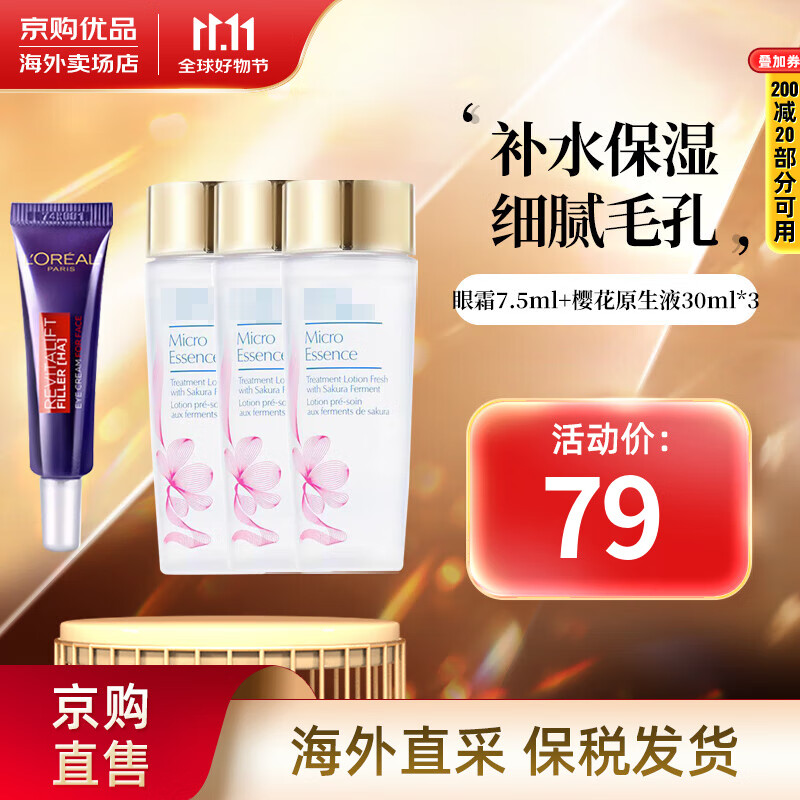 L'OREAL PARIS LOREAL眼霜+原生液小棕瓶精华护肤旅行装中小样补水保湿 送人礼物