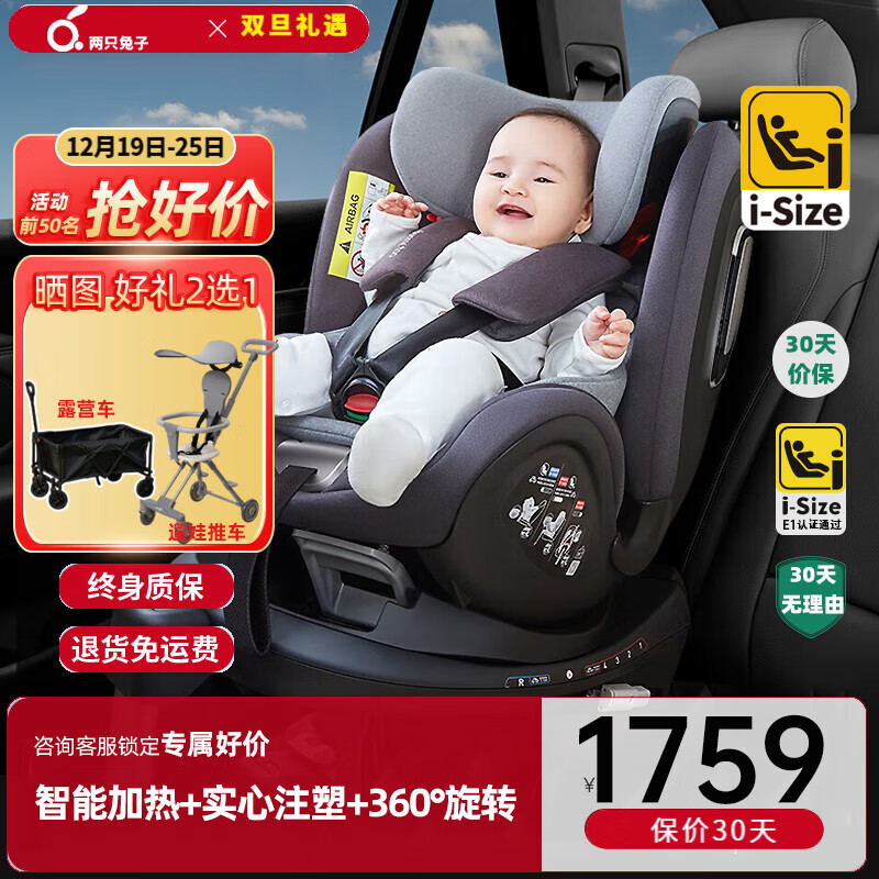 两只兔子 路途乐安全座椅途趣婴儿车载儿童座椅科技黑 2139元（需用券）
