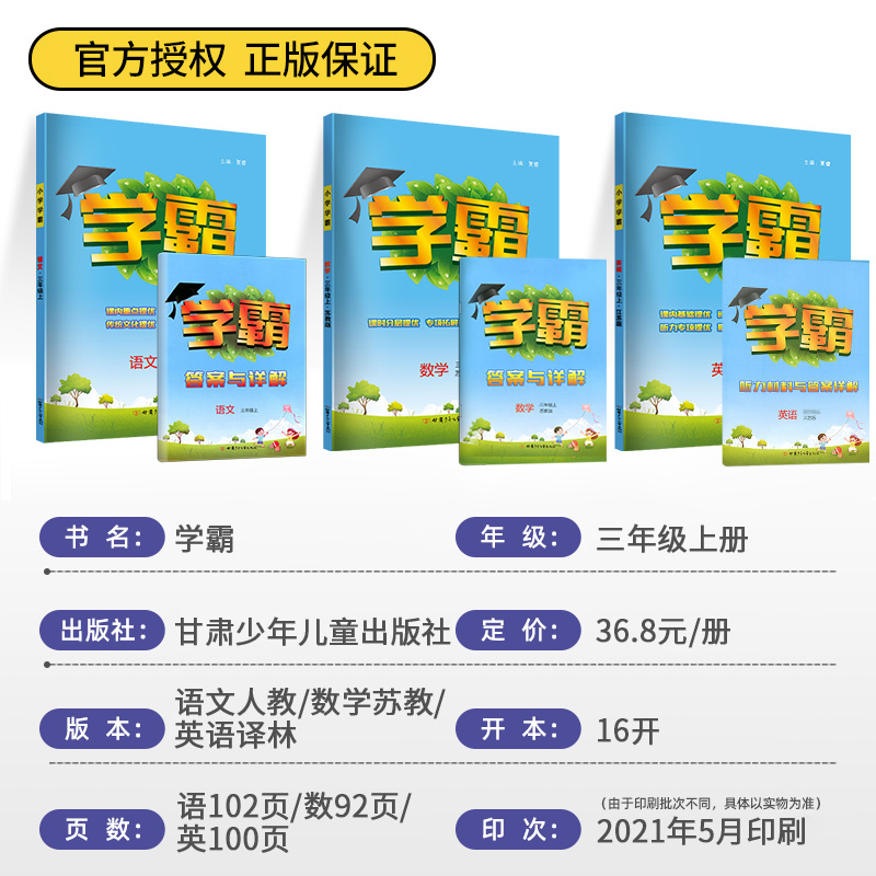 《学霸提优大试卷》（2024版、年级/科目/版本任选） 15.87元包邮（需用券）