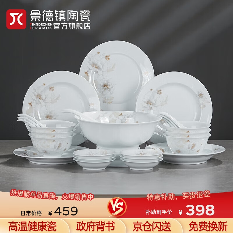 景德镇 jdz）官方陶瓷白瓷餐具中式家用碗碟套装6人26件 清香和韵 398元DETSRT