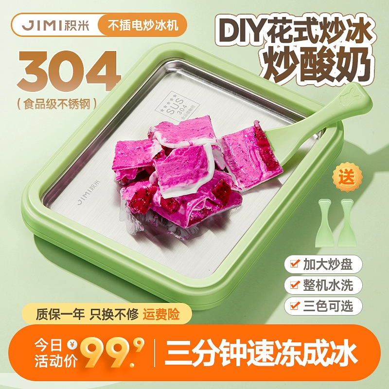 积米 免插电炒酸奶机小型炒冰盘机炒酸奶冰淇淋机 ￥24.9