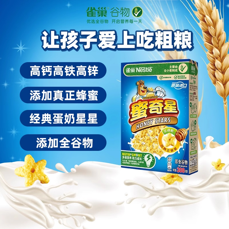 Nestlé 雀巢 脆谷乐进口儿童营养谷物早餐蛋奶星星麦片300g 23.27元（需买3件