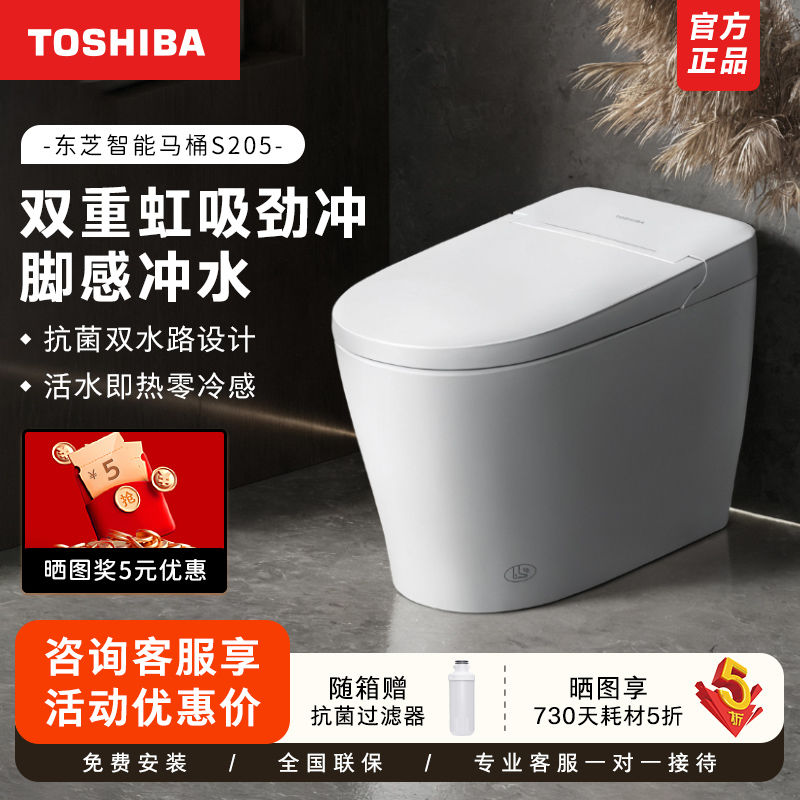 家装季、百亿补贴：TOSHIBA 东芝 S205脚感冲水0水压智能马桶 2025元（需用券）