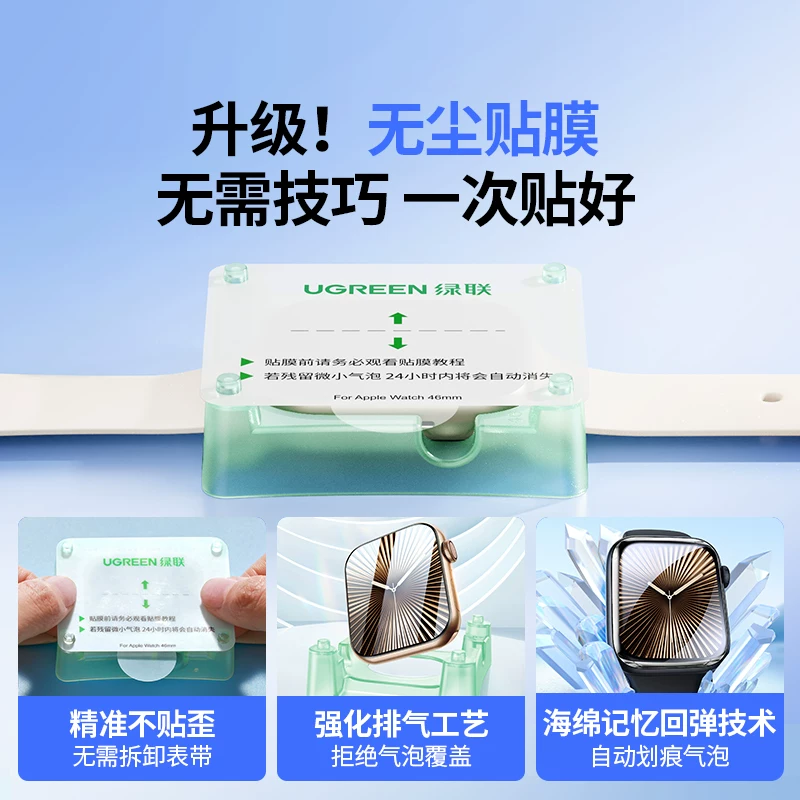 绿联 适用iwatch S12保护膜苹果S11手表膜applewatchS10膜S9贴膜serieS8水凝S7/6膜ultra3/2贴膜SE3钢化膜全包 - 线报酷
