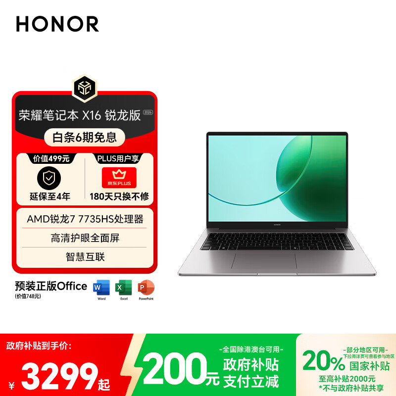 荣耀 X16 锐龙版 16英寸 笔记本电脑（R7-7735HS、16GB、512GB） 3124.4元包邮