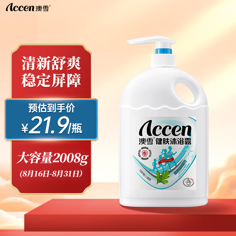 澳雪 益肤沐浴露 艾叶金银花 2.008kg 14.9元（需用券）