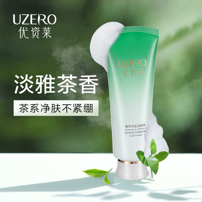 优资莱 绿茶菁萃芯肌洗面奶洁面乳男女深层清洁清爽洁面不紧绷 19元 - 线报酷