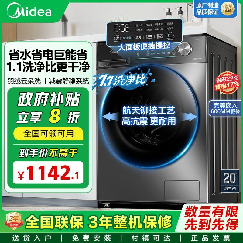 百亿补贴：Midea 美的 1.1高洗净比10公斤滚筒洗衣机全自动家用 1142.1元