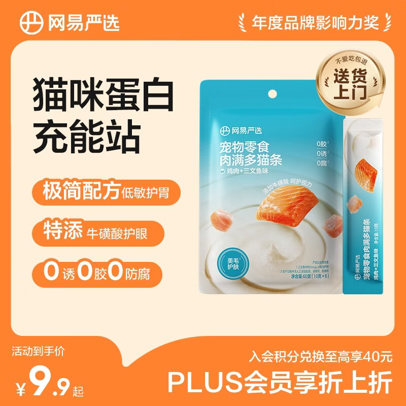 网易严选 肉满多猫条成猫幼猫通用猫咪零食湿粮猫条鸡肉+三文鱼味 10g*6条 0.9元 - 线报酷