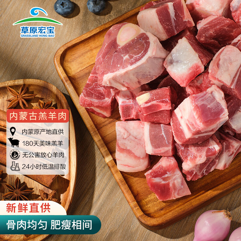 草原宏宝 内蒙古手把羊肉 2.5kg/袋 99元