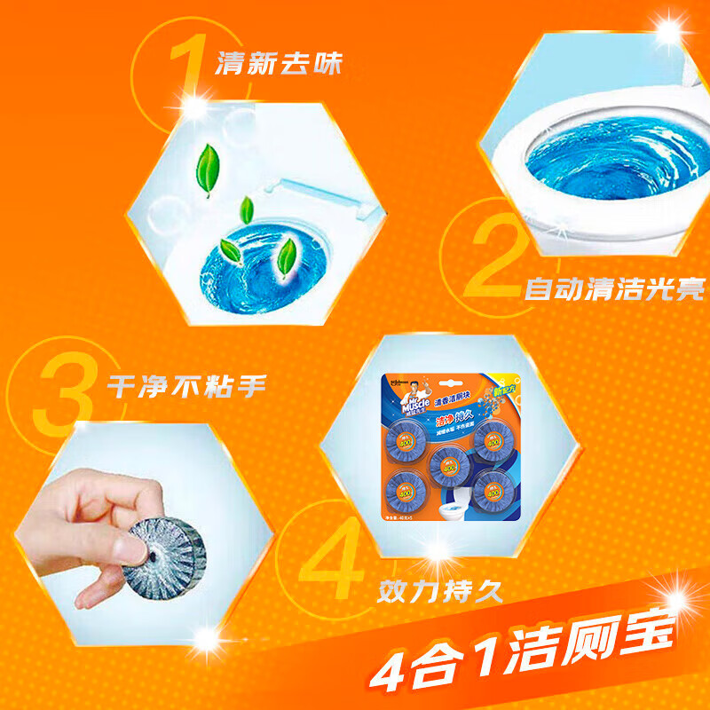 威猛先生 洁厕宝 40g*5块 清香型 洁厕块 马桶清洁 蓝泡泡 超市同款 9.9元 - 86线报