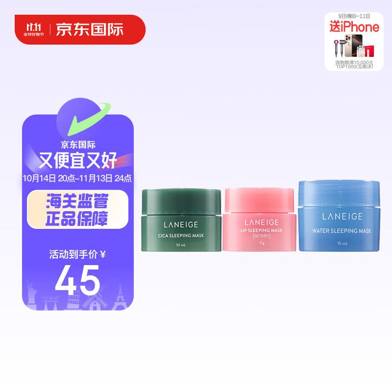 LANEIGE 兰芝 小样三件套盒（绿森林睡眠面膜10ml+益生睡眠面膜15ml+唇膜3g） 27.