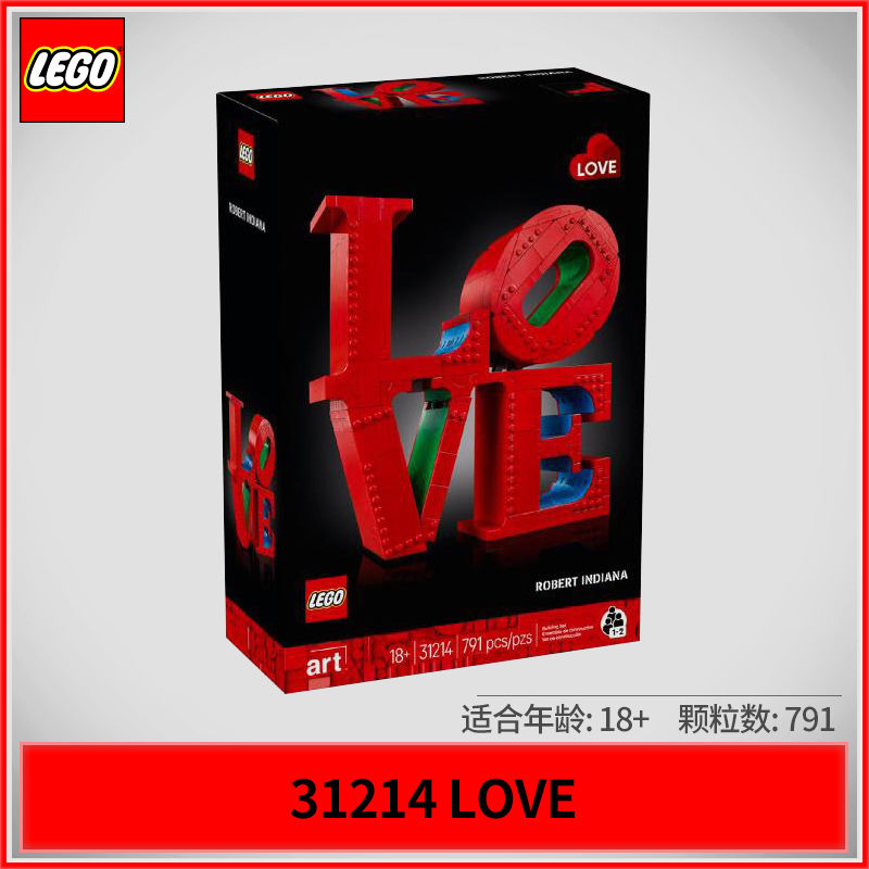 百亿补贴：乐高 LEGO 艺术生活系列 31214 LOVE雕塑 430元