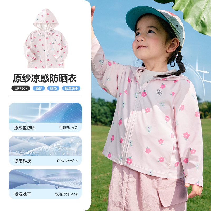 巴拉巴拉 儿童防晒衣宝宝薄款外套小童皮肤衣2025年夏季新款童装潮 77.9元(需用券)