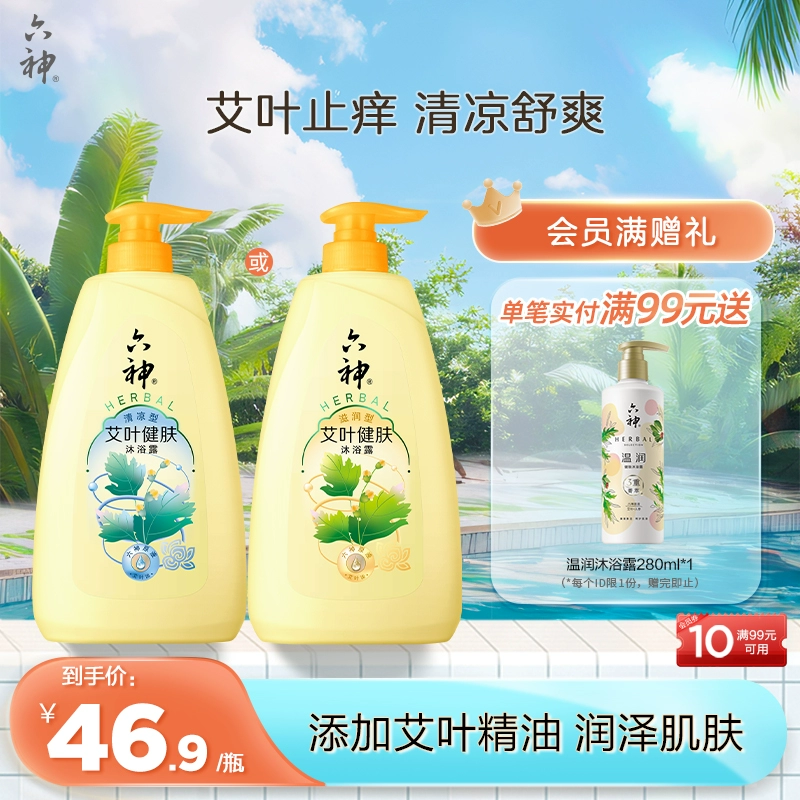 六神艾叶健肤沐浴露保湿滋润止痒艾叶精油沐浴乳持久留香1L ￥46.9