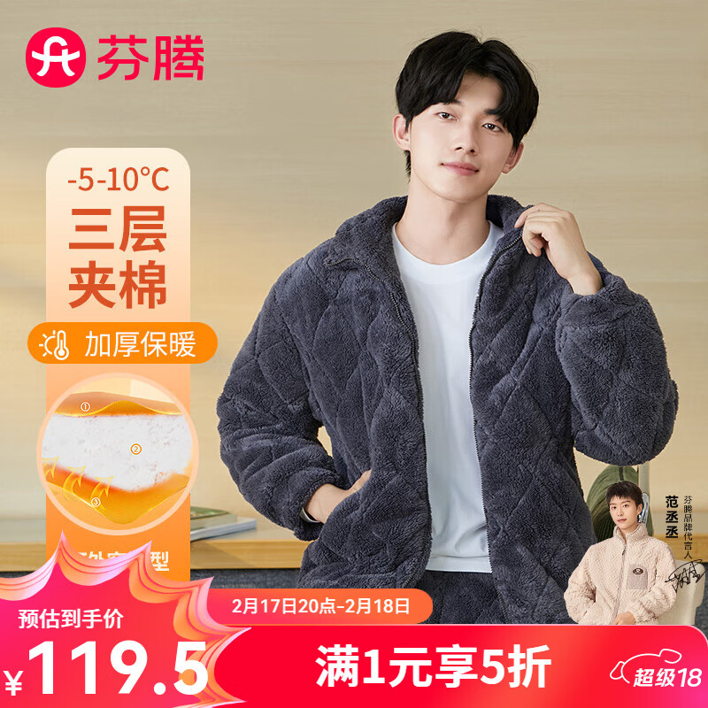 芬腾 睡衣男秋冬加厚保暖立领开衫家居服套装 深蓝 2XL 119.5元（需用券）