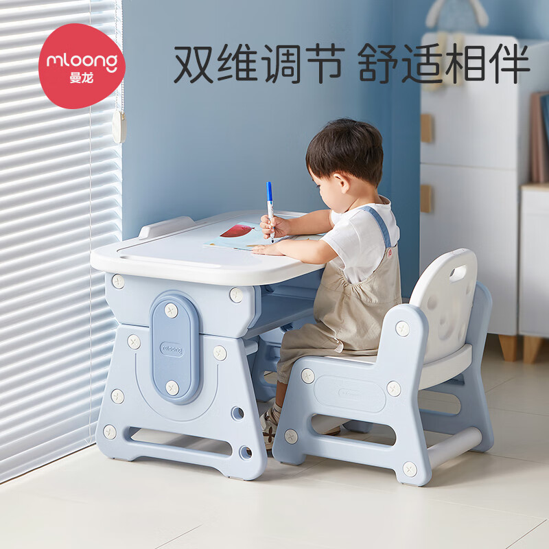 mloong 曼龙 儿童学习桌椅套装 可升降桌面-普鲁蓝 赠玩具收纳框 258元（需用