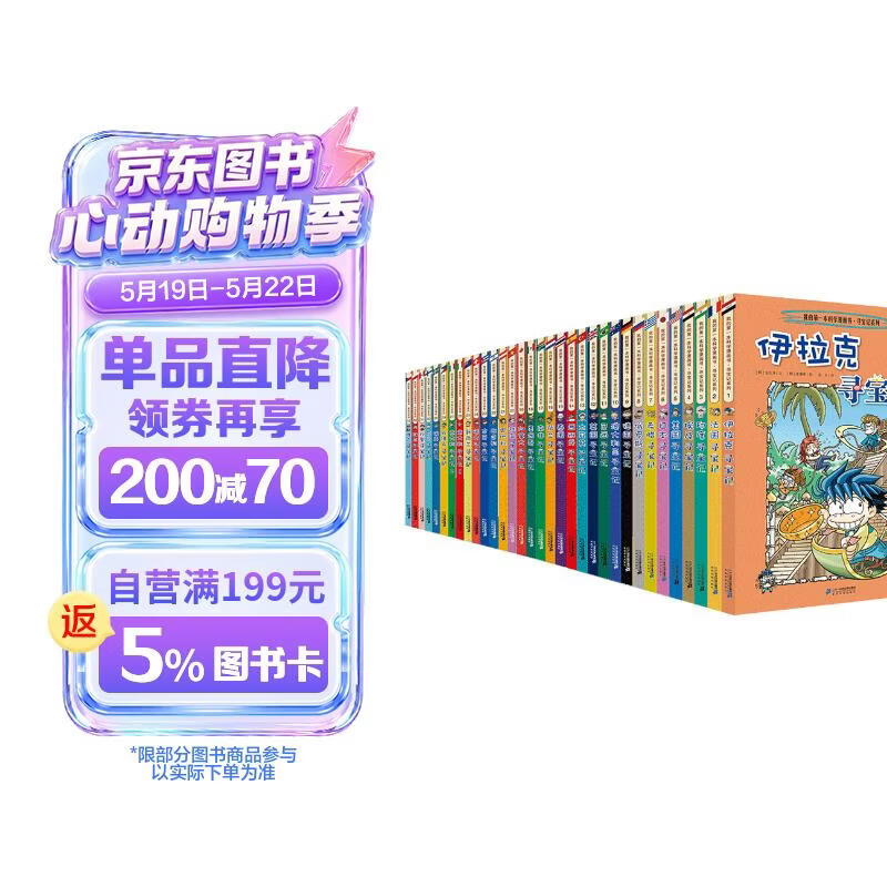 环球寻宝记》（礼盒装、套装共33册） 385.7元（需用券）