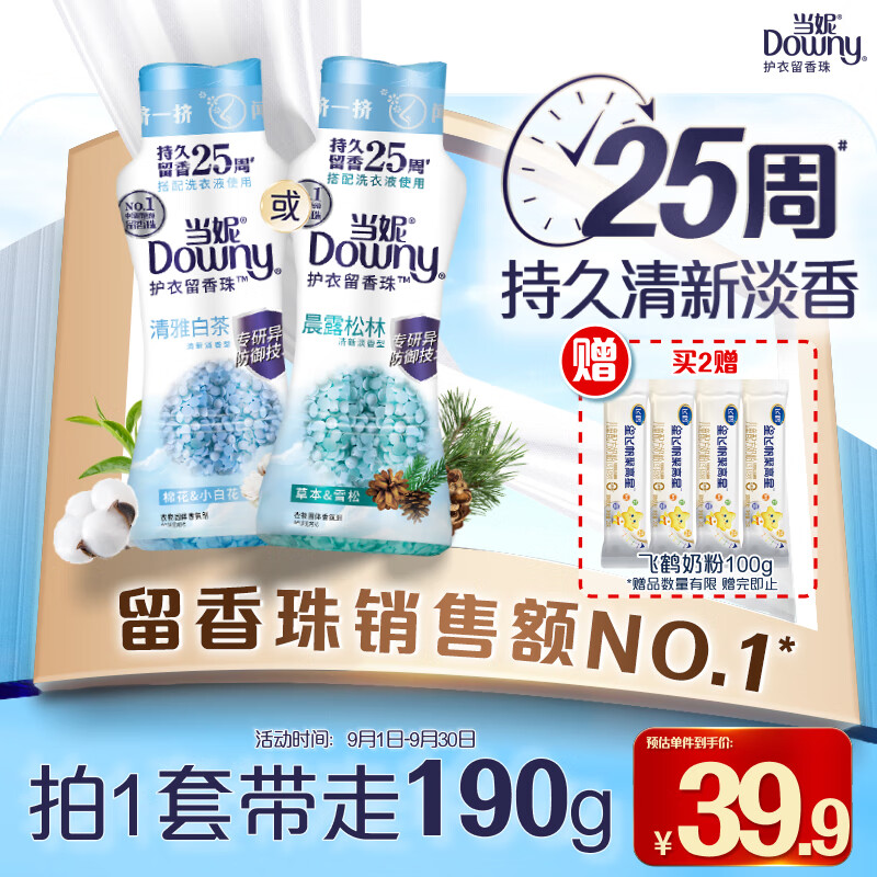 Downy 当妮 留香珠190g持久留香晨露松林香氛 家用护衣试用 37.41元（需用券）