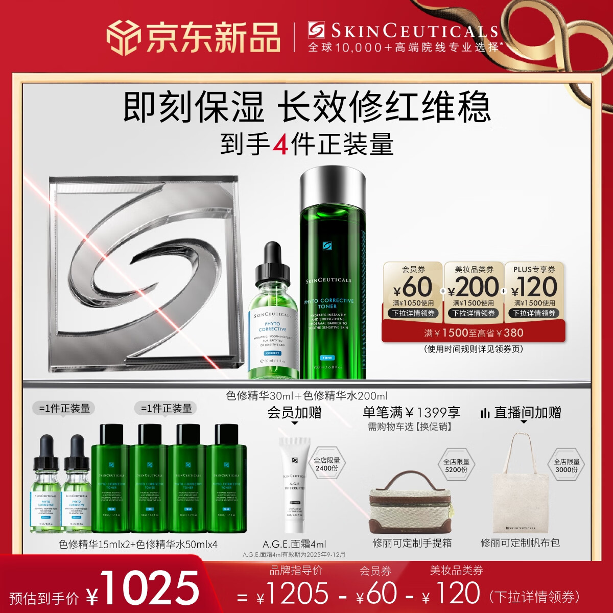 SKINCEUTICALS 修丽可 色修精华30ml+色修精华水200ml护肤品舒缓修红保湿圣诞女 10