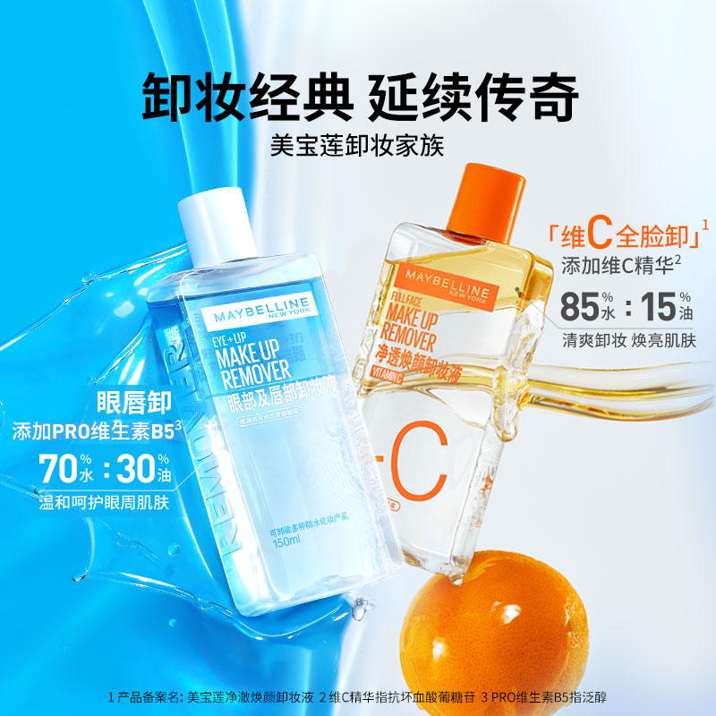 88VIP：美宝莲 VC全脸卸150ml 赠80ml 52.16元