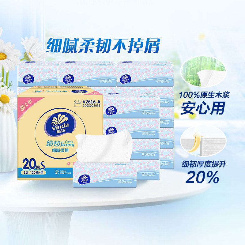 88VIP：维达 细韧3层S码100抽*20包 13.5元（需用券）