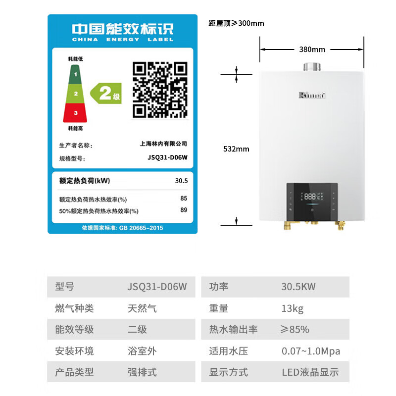 Rinnai 林内 16升恒温燃气热水器 16QD06W 3281.85元（需用券）