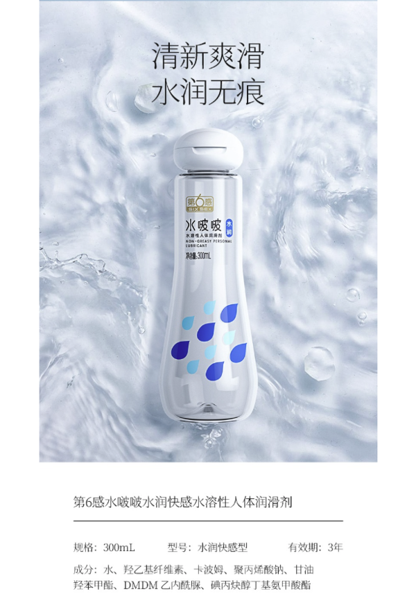 SIXSEX 第六感 水啵啵系列 水溶性人体润滑液 300ml*2（水润+水蜜桃）