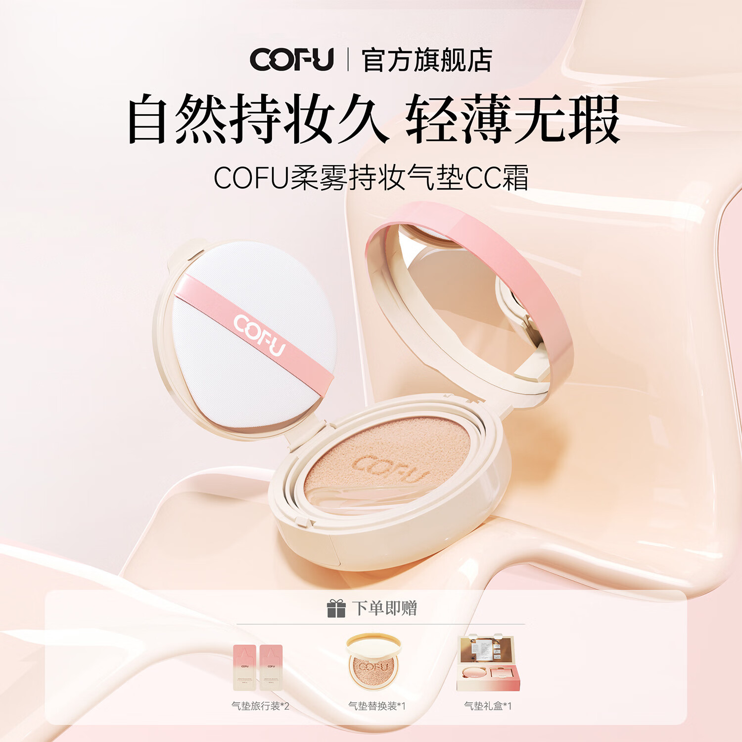 气垫CC霜自然持久锁水保湿细腻水光肌养肤水润亮泽女 2#自然色2盒 173元（需