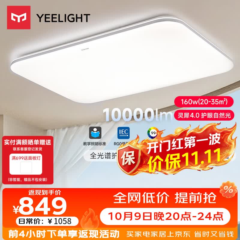 易来 全光谱 吸顶灯 35㎡ 160 637.67元 - 线报酷