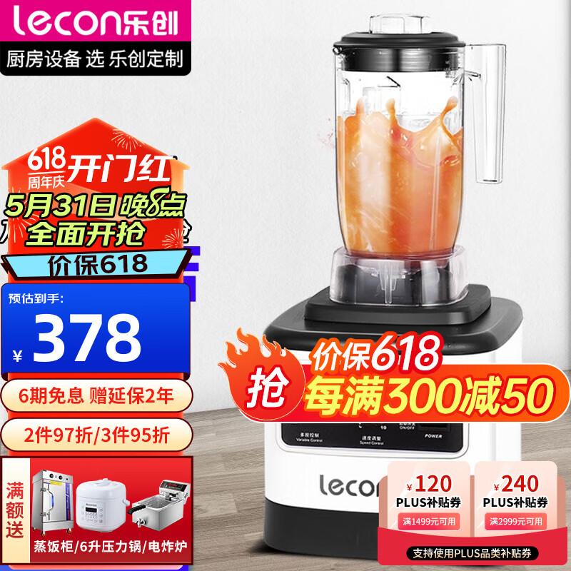 Lecon 乐创 萃茶机奶茶店设备碎冰沙机商用粹茶奶盖机奶昔机搅拌沙冰机 配