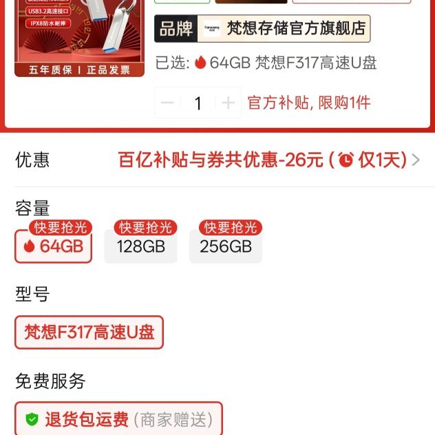 梵想 64G梵想F317高速U盘金属大容量USB3.2电脑u盘投标车载优盘办公闪存盘 19.9元 - 线报酷