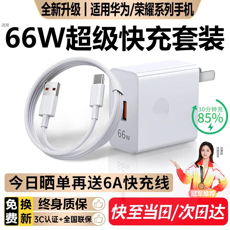 胜粒适用华为充电器66W/88W/100W/120W超级快充套装type-c数据线 18.8元