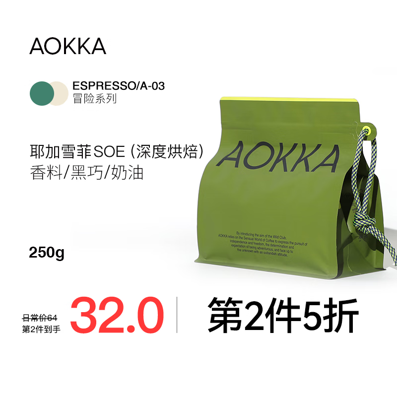 AOKKA 澳咖 耶加雪菲SOE意式咖啡豆 新鲜烘焙精品现磨埃塞水洗黑咖啡250g 重度